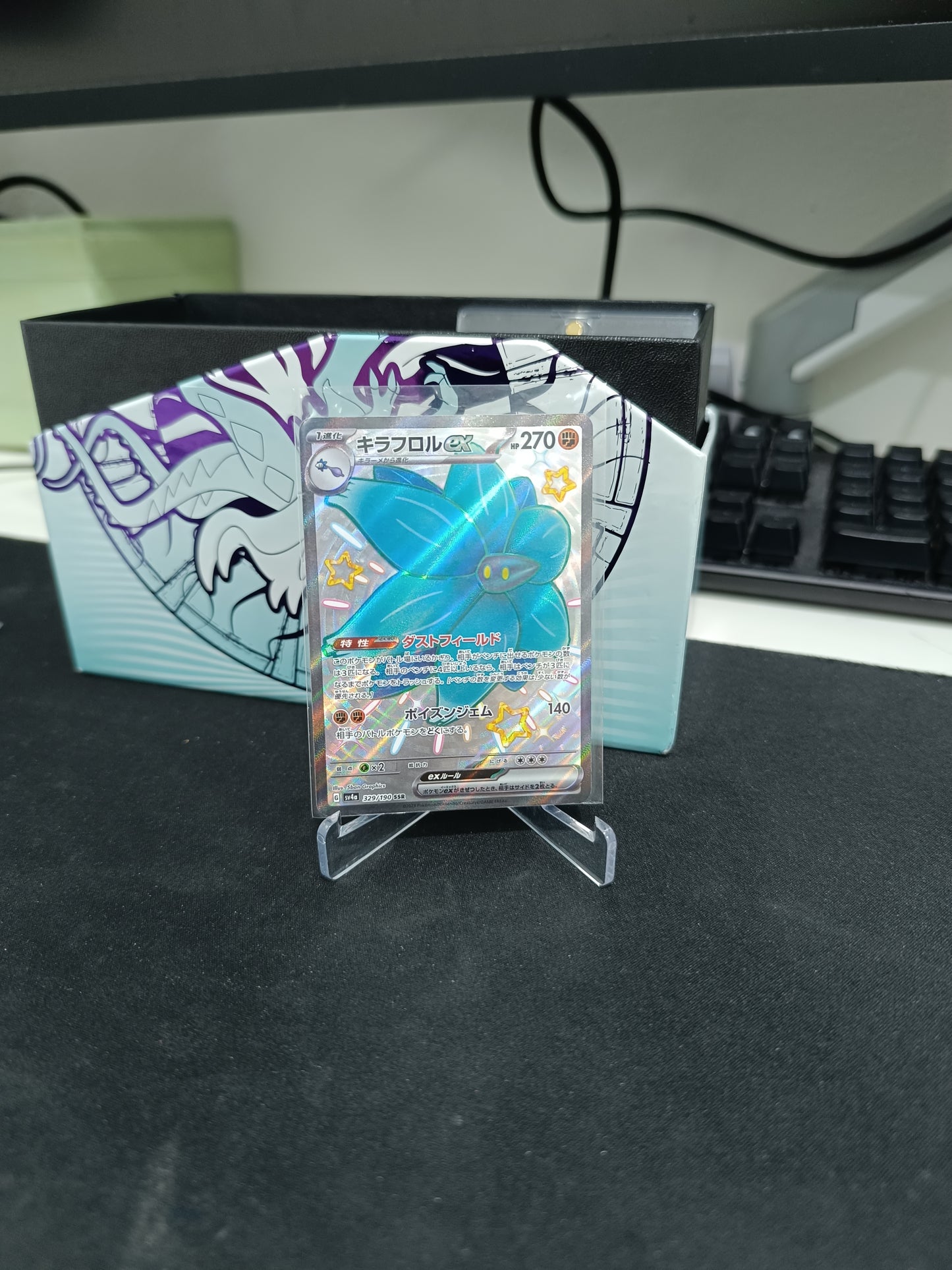 Glimorra EX Full Art Shiny SSR 329/190